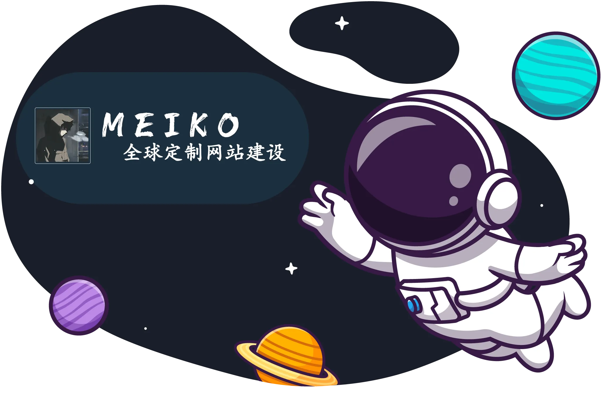 Meiko 建站